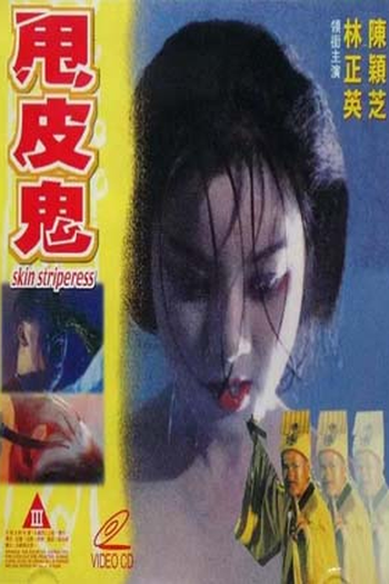  de Filme Skin Striperess (1992)