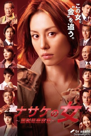 Poster 1 de Série Nasake no Onna (2010)