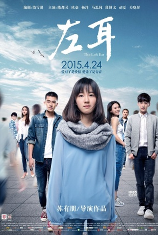 Poster 1 de Filme The Left Ear (2015)