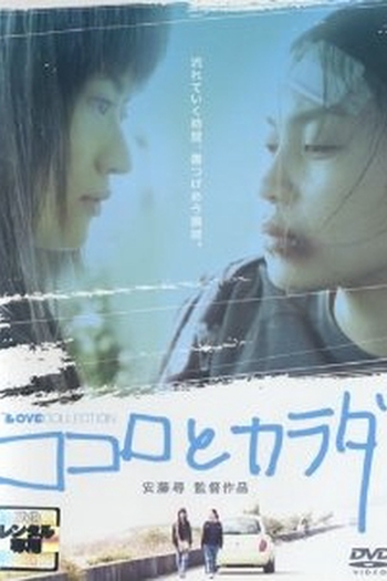 Poster de Filme Kokoro to Karada (2004)