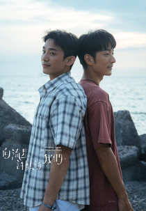 Wishing Upon The Shooting Stars (向流星許願的我們)