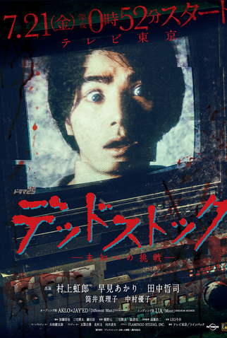 Poster 1 de Série Dead Stock (2017)