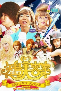 Yajima Biyôshitsu the movie: Yume o tsukama Nebada - Poster / Capa / Cartaz - Oficial 1