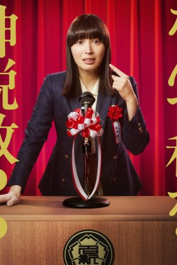  de Série Professora Sem Querer (2025)