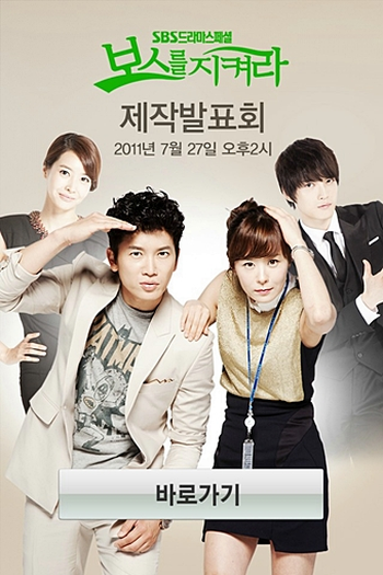  de Série Protect the Boss (2011)