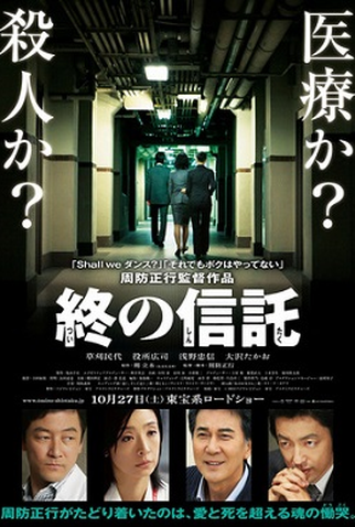 Poster 1 de Filme Acordo terminal (2012)