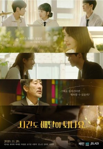 Can You Deliver Time? (시간도 배달이 되나요)