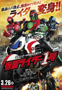 Kamen Rider 1 (Kamen Rider 1 the movie)