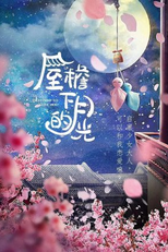 Destined To Love You (屋檐下的月光)