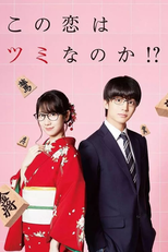 Kono Koi wa Tsumi na no ka (Kono Koi wa Tsumi na no ka)