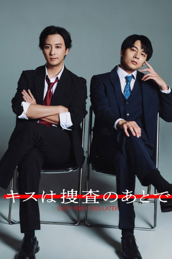 Poster de Franquia キスは捜査のあとで (2026)