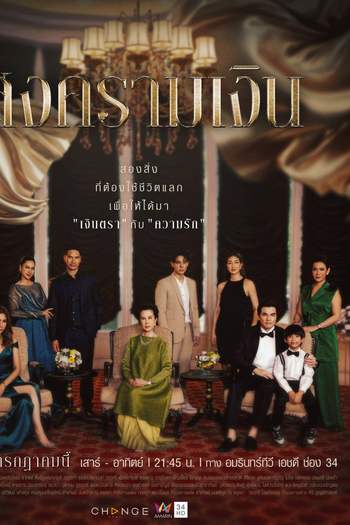 Poster de Série Songkhram Ngoen (2023)