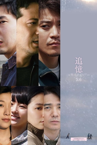 Poster 1 de Filme Tsuioku (2017)