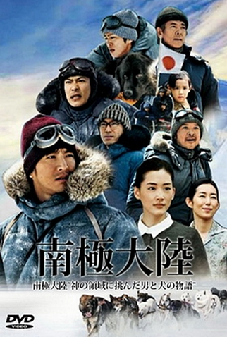 Poster 1 de Série Nankyoku Tairiku (2011)