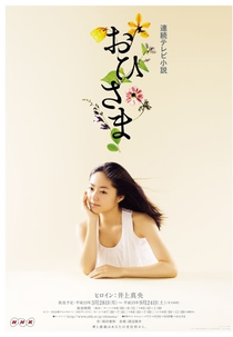 Ohisama (おひさま)