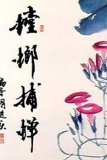 Poster de Curta A Story in Summertime (1988)