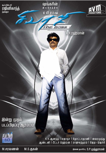Sivaji: The Boss (Sivaji: The Boss)