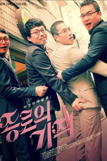 Poster de Filme Miracle on Jongno Street (2010)