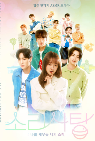 Poster 2 de Série Sound Candy (2023)