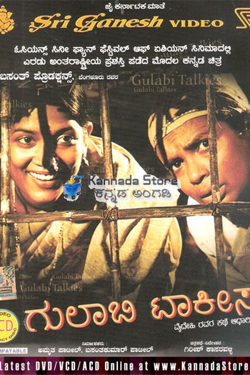 Poster de Filme Gulabi Talkies (2008)