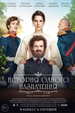A História de uma Nomeação (Istoriya odnogo naznacheniya)