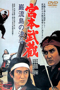 Miyamoto Musashi V - Duel at Ganryu Island - Poster / Capa / Cartaz - Oficial 1