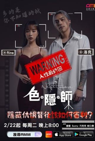 Poster 1 de Série Nightmare (2022)