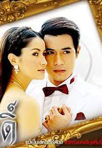 Honorable Prisoner (Chaleuy Suk)