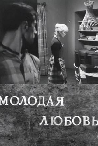 Poster 1 de Curta Jovem Amor (1961)