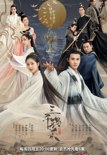 Love of Thousand Years (三千鸦杀)