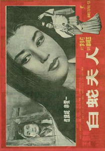 Madam White Snake (백사부인)