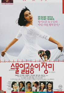 27 Roses (27 jangmi / Seumul-ilgobsong-i jangmi / 스물 일곱 송이 장미)