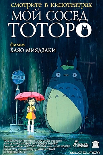  de Filme Meu Amigo Totoro (1988)