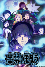 Dekin no Mogura (出禁のモグラ)