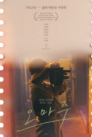 Poster 1 de Filme Hommage (2021)