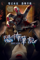 Scary Notes (Kong Bu Bi Ji)