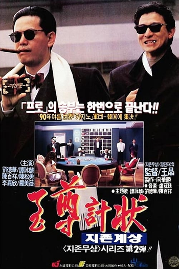  de Filme A Cartada Final (1990)