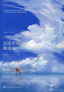 Cloud Over The Sky (云过天空你过心)