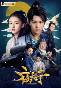 The Dark Lord (夜天子)