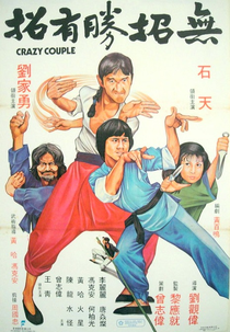 Crazy Couple (Wu zhao sheng you zhao)