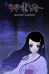 Shinreigari: Ghost Hound - Poster / Capa / Cartaz - Oficial 10