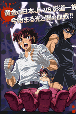 Ring ni Kakero 1: Kage Dou-hen (Ring ni Kakero 1: Kage Dou-hen)