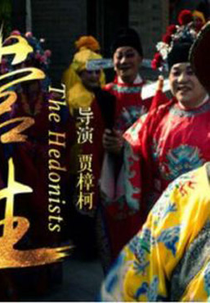 The Hedonists (The Hedonists)