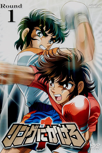  de Série Ring ni Kakero 1 (2004)