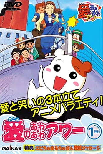  de Série Oruchuban Ebichu (1999)