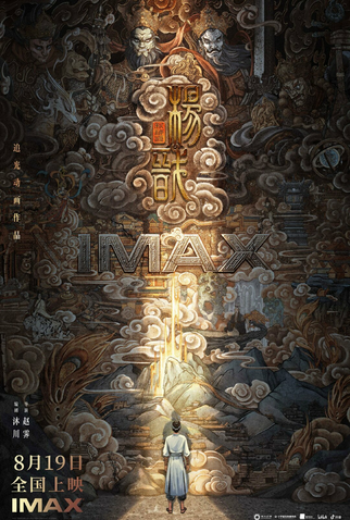 Poster 4 de Filme A Guerra dos Deuses (2022)