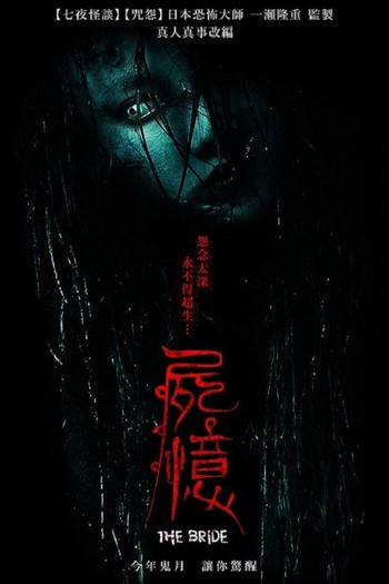  de Filme The Bride (2015)