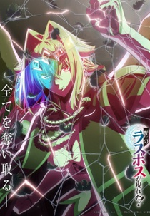 Yasei no Last Boss ga Arawareta! (野生のラスボスが現れた！)