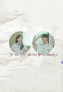 Our Beloved Summer: The Documentary (전교 꼴등과 전교 1등의 슬기로운 학교생활)