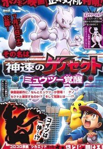 Pokémon - Mewtwo: O Prólogo para o Despertar (Mewtwo: Prologue to Awakening)